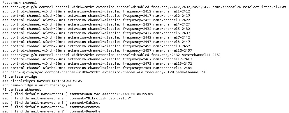 ниже часть моего конфига на сетевом оборудовании Mikrotik