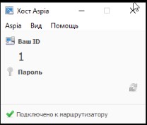 К хосту с установленным Aspia Host присваивается ID