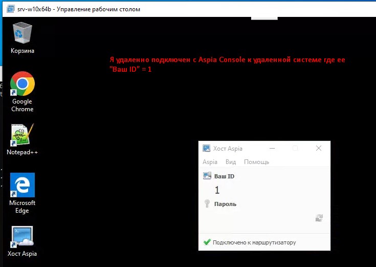 Из Aspia Console успешно подключен к Aspia ID и права полный доступ
