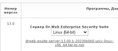 Копирую ссылку на скачивание DrWeb Enterprise Security Suite под Linux
