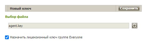 Импортирую лицензионный ключ в DrWeb консоль