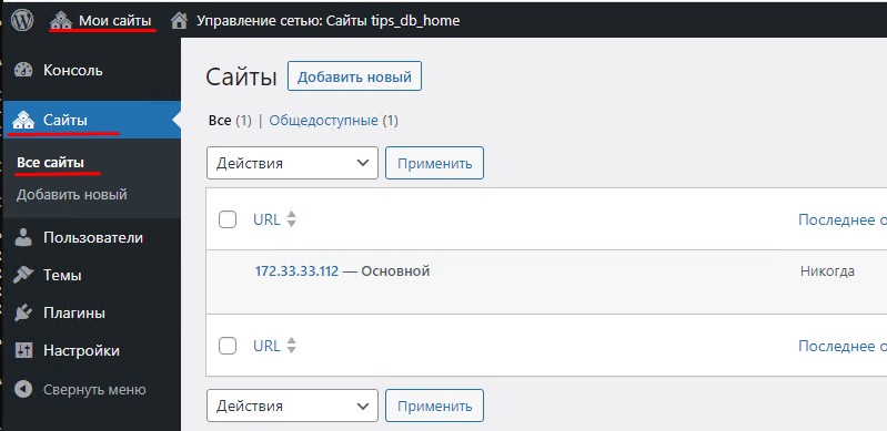 Так выглядит функционал отображения и управления "Мои сайты" в CMS Wordpress