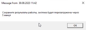Окно сообщения на Windows системе с длительностью отображения