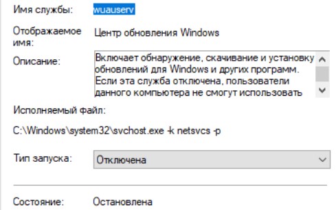 Сервис wuauserv остановлен через Ansible
