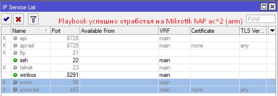 Playbook успешно отработал на Mikrotik hAP ac^2 (arm)