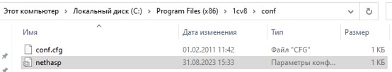 nethasp.ini распространен через Ansible PlayBook