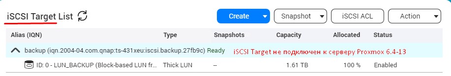 Вижу, что у данного iSCSI Target нет подключения к серверу (т.е. к Proxmox), значит отключение выше проделано корректно