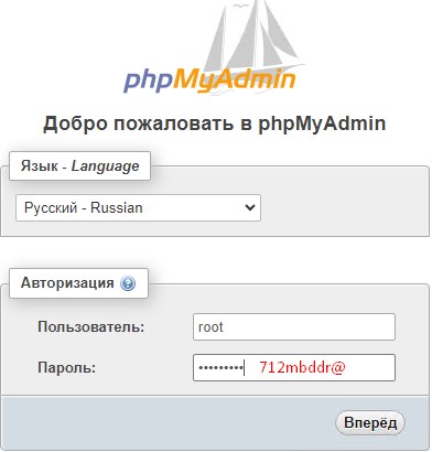 Пробую авторизоваться в phpMyAdmin: Login: root Pass: 712mbddr@