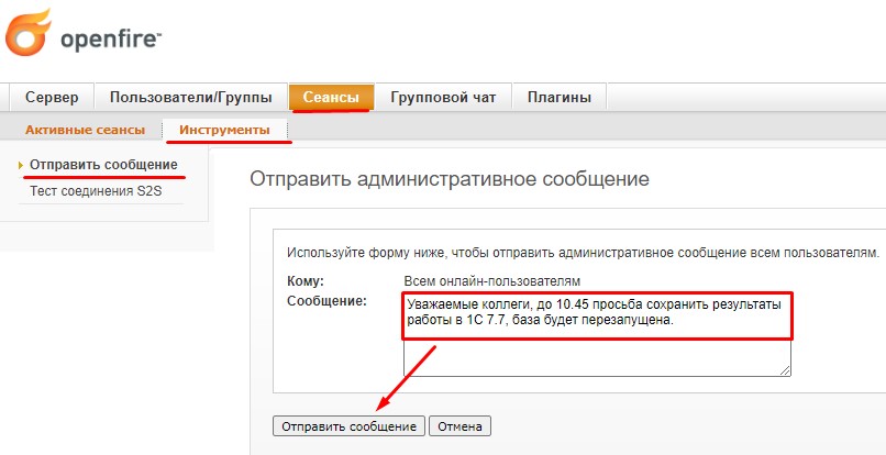 Отправляем административное сообщение через OpenFire 4.7.0