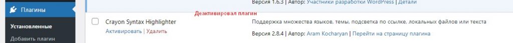 Деактивировал плагин "Crayon Syntax Highlighter"