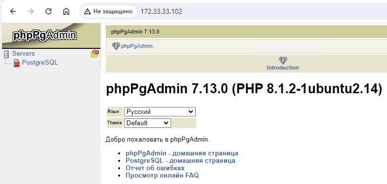 Web интерфейс PhpPgAdmin 7.13.0 на Ubuntu 22.04 Server