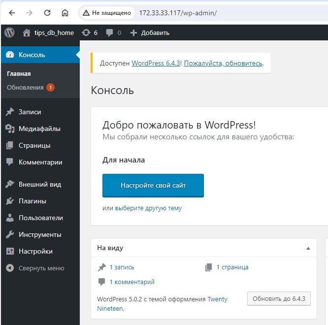 Установленный CMS WordPress 5.0.2 на Ubuntu 22.04 Server
