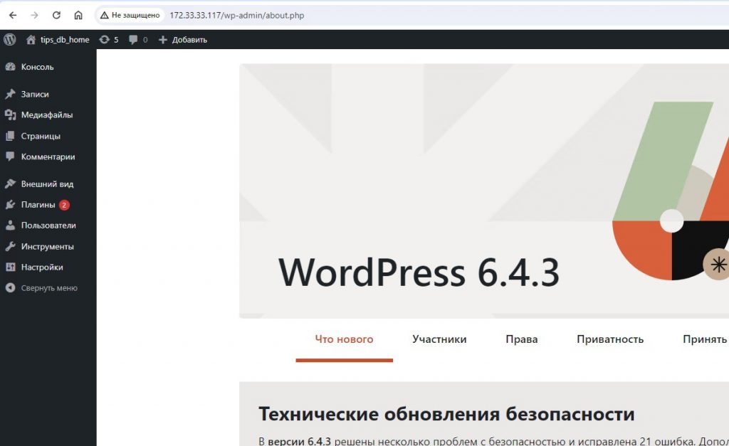 Wordpress успешно обновлен до версии 6.4.3