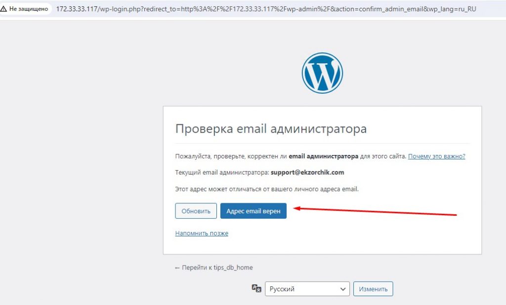 Подтверждаю текущий email администратора: "Адрес email верен"