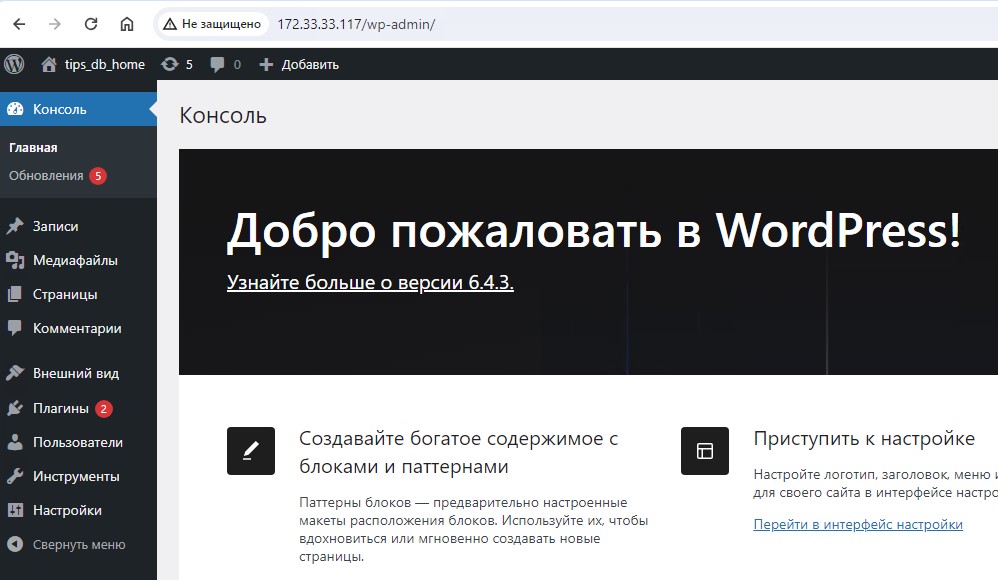 Wordpress успешно обновлен до версии 6.4.3