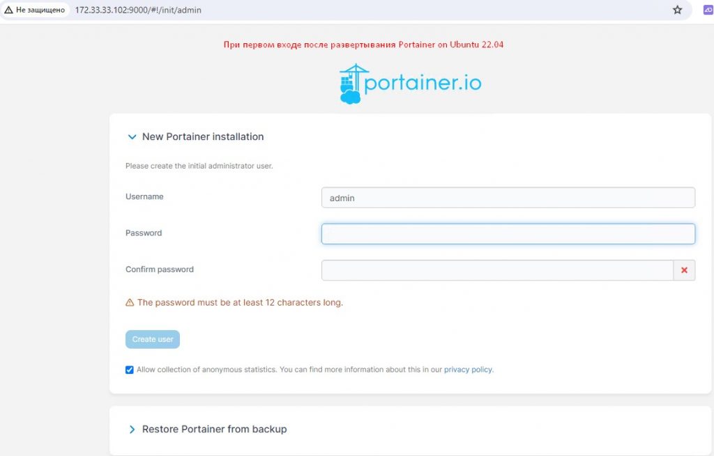При первом входе после развертывания Portainer on Ubuntu 22.04 Server.