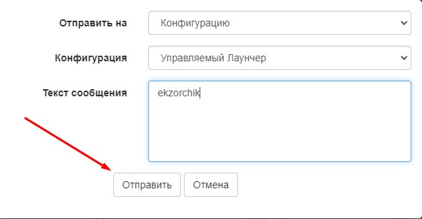Задействуем функционал отправки сообщений из Web-интерфейса Headwind MDM: