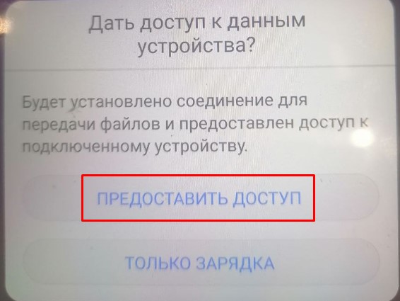 Предоставляем доступ к Honor 5C через проводник с компьютера.