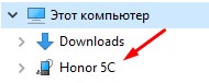 Доступ к смартфону Honor 5C с компьютера через проводник выглядит вот так.