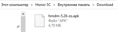скачанный apk файл расположен на смартфоне и готов к инсталляции: