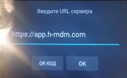 Указываем URL доступ к центральной консоли MDM