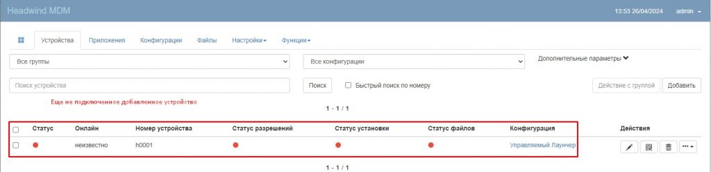 Выглядит еще не подключенное устройство пока так
