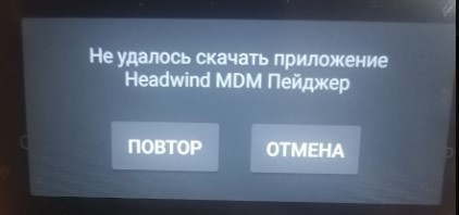 мастер говорит, что у нас не установлен Headwind MDM Пейджер