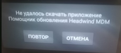 мастер говорит, что у нас не установлен Помощник обновления Headwind MDM