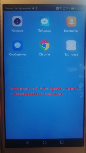 отобразится установленный MDM Agent с доступными приложениями