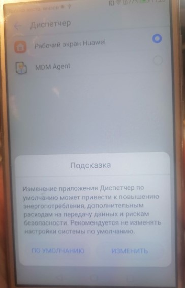 Заменим Launcher на Honor 5C на тот что идет специально для работы с Headwind MDM, а именно: MDM Agent