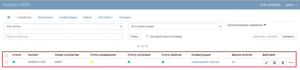 Samsung A12 успешно через QR код подключился к Headwind MDM on Ubuntu 22.04 Server.