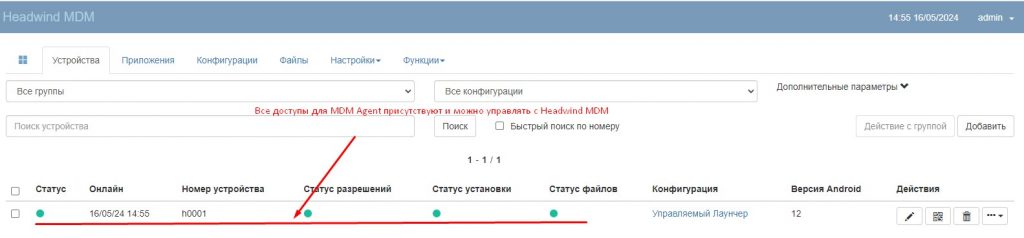 Все разрешения для устройства h0001 (Samsung Galaxy A12) выданы.