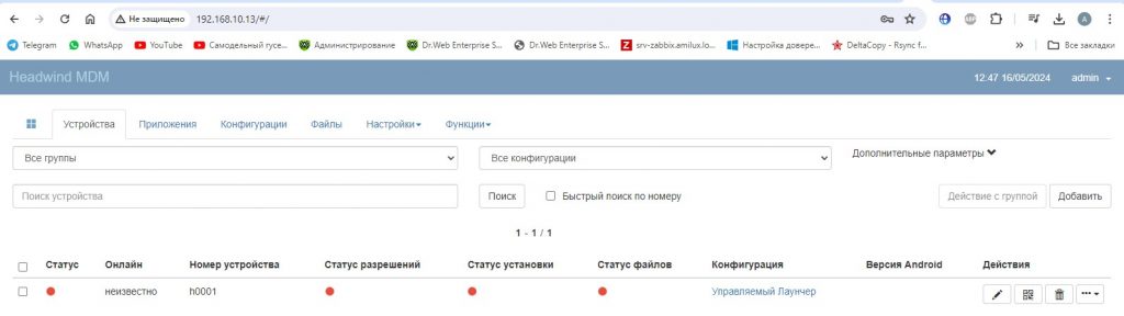 Дефолтное устройство с номером h0001