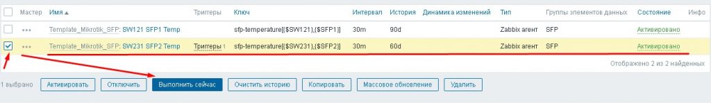Принудительно выполняю элементы данных из шаблона на узле Zabbix server.