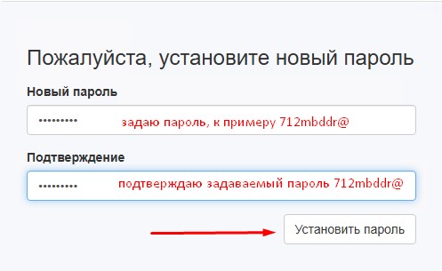 Задаю новый пароль для входа в Headwind MDM.