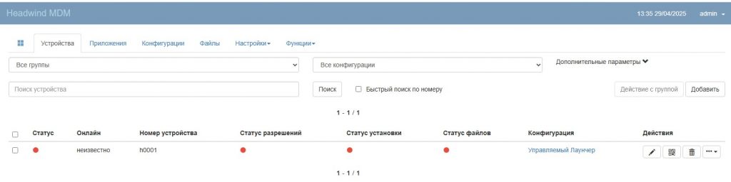 Web-интерфейс Headwind MDM вроде аналогичен той версии что я использовал ранее.