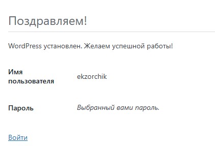 WordPress успешно рапортует, что он установлен на моей системе Ubuntu 24.04 LTS Server.