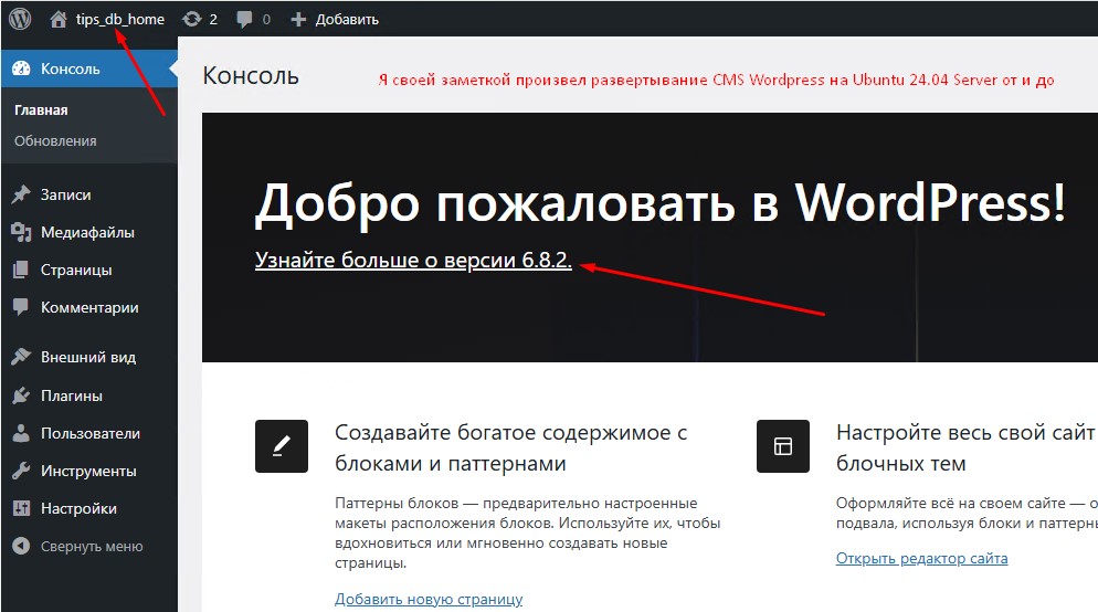 Авторизация прошла успешно в CMS WordPress, текущая версия 6.8.2