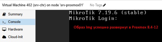Образ img успешно развернут в Proxmox 8.4-12