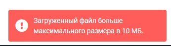 Размер вложения ограничен 10МБ.