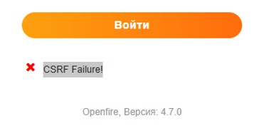 Ошибка входа в Openfire - "CSRF Failure!"