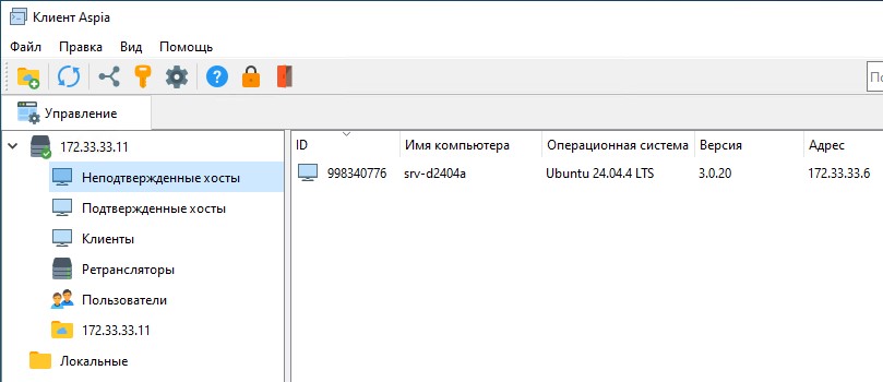 В неподтвержденных хостах вижу новое соединение от Ubuntu 24.04 LTS Desktop в клиенте Aspia Client 3.0.20