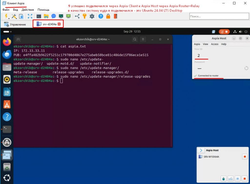 Я успешно с консоли "Клиент Aspia" 3.0.20 подключился к Ubuntu 24.04 LTS Desktop.