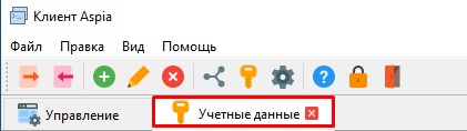 "Учетные данные" - это теперь отдельная вкладка.