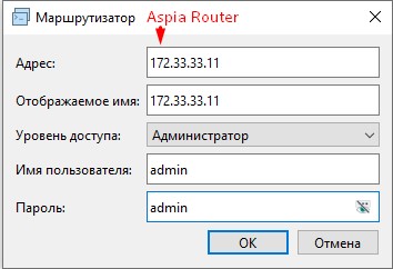 Добавляю в Aspia Client подключение к маршрутизатору (Aspia Router).