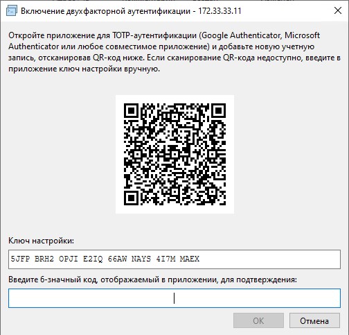 Чтобы завершить подключение к Aspia Router нужно включить двухфакторную аутентификацию.
