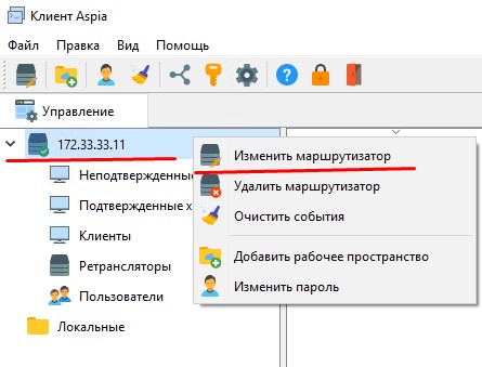 Изменяю данные аутентификации на маршрутизаторе (Aspia Router).