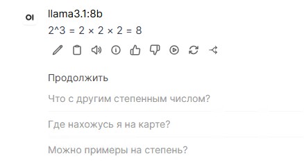 Результат выполнения запроса 2 в степени 3
