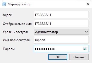 Добавляем в "Клиент Aspia" данные на подключение к мартшрутизатору Aspia Router + Relay.