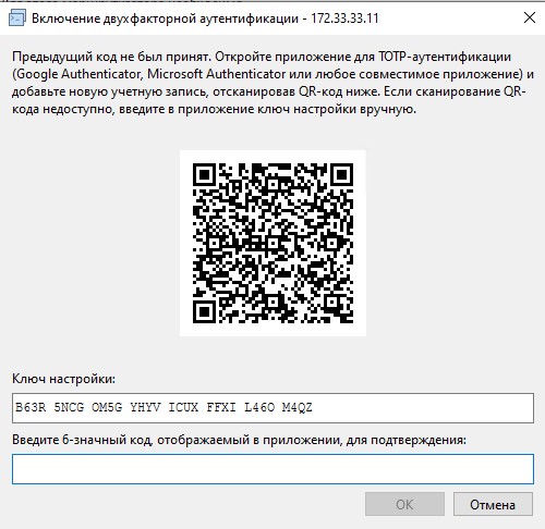Сбросил 2FA снова окно включения 2FA для подключения к Aspia Router + Relay.